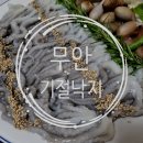 곰솔가든 | [전남/무안여행] 허영만 백반기행 기절낙지 곰솔가든 솔직후기