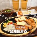 당케 - 동구 봉수로 290 | 공릉 데이트로도 돈까스 혼밥 하기에도 좋은 당케돈카츠 후기 | 공릉맛집 노원돈까스