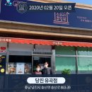 수유리혼밥왕(당진유곡점) | 수유리혼밥왕 당진 유곡점 오픈