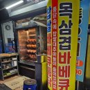 명성치킨바베큐 이미지