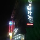 돼장간