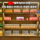 오렌지당구클럽 | 중국 상하이 상해 양 스페이스 찜질방｜24시간·고덕지도·가격·예약 내돈내산 후기