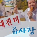 류사장안동고등어빵