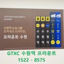센트라우스(아) | 수원역 GTXC노선 왕십리역, 인덕원역 추가 ☆ 현대건설컨소시엄 ☆