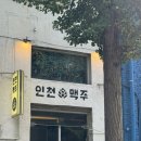 (주)칼리가리 브루잉 | 인천 로컬맛집 인천맥주 개항로 핫플 맥주양조장