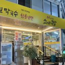 소도메밀막국수