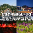 화산체욱공원3 | 2026 경기 포천 한탄강 가든페스타, 한탄강 생태경관단지 나이트투어 탐방기