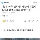 전세 집주인 사망시 보증보험 가입해도 전세금 못돌려받는다 이미지