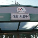 당산1리마을회관 이미지