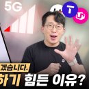 잇섭: 사람들이 폰으로 5G 잘 안쓰는 이유 이미지