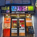 부산 연산동 고농도액상 취급점 욜로전자담배