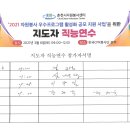 20210306_강원교육원) 2021 자원봉사 우수프로그램 활성화 공모 지원사업을 위한 지도자 직능연수 이미지