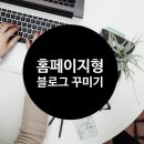 포토샵과 홈페이지형 블로그 만들기 이미지