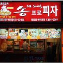 송프로피자 이미지