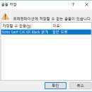 PPT에 폰트 포함하기(퍼옴) 이미지