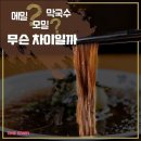 메밀,모밀,막국수 차이는?ㅇ 이미지