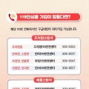 조치원소방서(부강119안전센터)