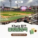 217 | ktwiz파크 중앙지정석 217구역 후기 ktwiz신인선수