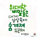 악필교정 쉽게 배우는 캘리그라피 이미지