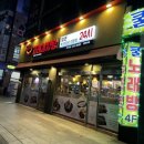 고래감자탕호구포역점
