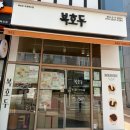 혁신종가 | 울산디저트맛집 복호두 호두과자 우정혁신점 솔직후기