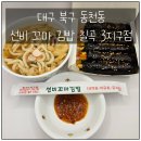 선비꼬마김밥칠곡3지구점