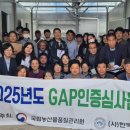 김포시농업기술센터 | 김포시농업기술센터, 농산물우수관리（GAP） 인증 지도역량 강화