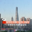H.N유통에치엔유통 | 4박5일 상하이 1일차,2일차 : 헌저우이치엔 점도덕 루이싱커피 드렁크 베이커