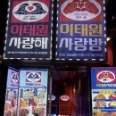 남산손맛 | [이태원술집] 이태원사랑방 남산콩나물뼈찜, 볶음밥 후기