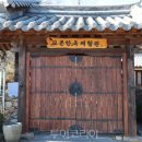 슬로시티교촌한옥