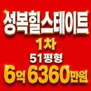 힐스테이트 광교산공인중개사사무소 | 용인시 수지구 성복동 버들치마을 성복힐스테이트1차아파트 경매 51평형 6억 6360만원