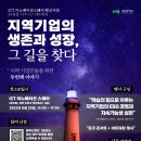 [올마이스] 제2회 AI융합 비즈니스 네트워킹 : 지역기업의 생존과 성장, 그 길을 이미지