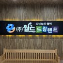 월드노래방 | 광주 찜질방 추천 월드드림랜드 솔직후기(놀이방O)