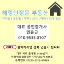 해링턴정문공인중개사사무소 이미지