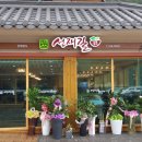 선재길식당 이미지