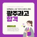 두원중학교 | 2024학년도 광주과고 합격후기: 토론발표 수업은 서로 가르치고 배우는 협업🧑‍🤝‍🧑