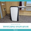 영덕여자고등학교 | 탐소리큐브 스마트한 교육 터치 전자교탁 : 영덕여자고등학교