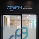 맘튼정신건강의학과의원 이미지