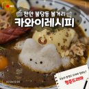 [덕계]힐링 동화일러스트 | 천안 불당동 데이트 놀거리 소품샵 스프카레 맛집 카와이레시피 고양이스프