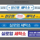 샬롬세탁소 이미지