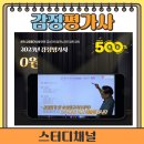 2024 감정평가사 시험 합격후기 및 취업일지