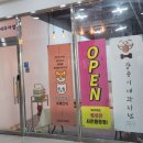 갑순이네 과자점 이미지