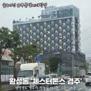 호텔B | 체스터톤스경주 더테라스 호텔B, 중식 레스토랑 + 수영장 무료 체험 후기