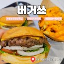 서전자동차서비스 | 왕십리맛집추천 버거쇼 제주흑돼지 수제버거 추천 후기