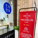 오장동함흥냉면 파미에스테이션점 | 고터 맛집 오장동 함흥냉면 신세계 미쉐린 선정? 내돈내산 솔직후기