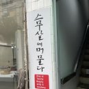 오정로 | 누워서 살 빠지는 다이어트? 부천오정 ‘스무살에머물다’ 바디관리 후기💆‍♀️