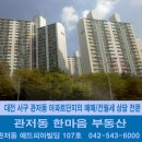 2016년 8월 관저동부동산 시장 분석 및 아파트 시황 이미지