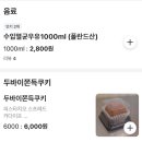 호두과자앤와플 | 대왕 생크림 카스테라, 폴란드 수입우유 믈레코비타 하르당 대왕카스테라 앤 쌀호두과자 사가정역점 후기