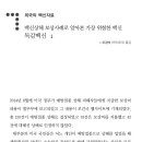 예방백신 접종시기 입니다. 병을만드는 예방백신 조심하십시요.. 이미지