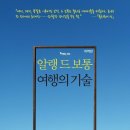 여행의 기술 이미지